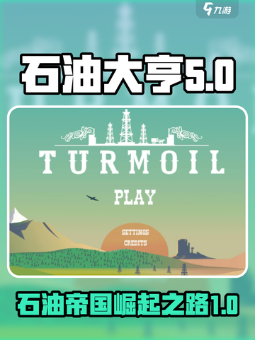 石油大亨大结局是怎样的介绍截图1