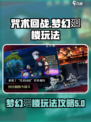 咒术回战手游梦幻廻楼怎么玩介绍