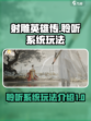 射雕聆听有什么用介绍