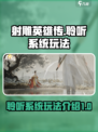 射雕聆听有什么用介绍