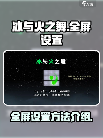 冰与火之舞怎么全屏介绍截图1
