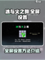 冰与火之舞怎么全屏介绍