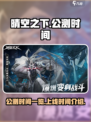 晴空之下公测时间一览介绍