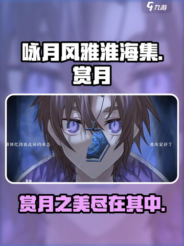 《咏月风雅淮海集》🔥游戏秘籍大揭秘！🎮截图1
