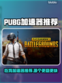 🔥PUBG吃鸡加速器大揭秘！秒杀卡顿🚀