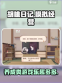 胡桃日记是什么类型游戏介绍