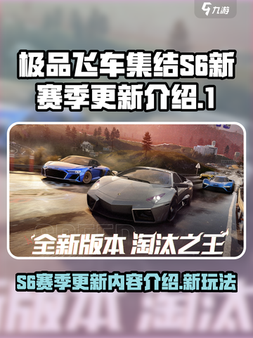 极品飞车集结S6🔥全新玩法大更新来了！截图1