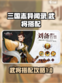 三国志异闻录武将有哪些介绍