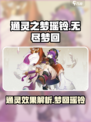 无尽梦回瑶铃怎么样介绍