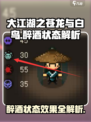 《大江湖之苍龙与白鸟》醉酒状态大揭秘🔥