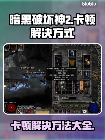 暗黑破坏神2卡顿？这招教你秒解决！💥🔥截图1