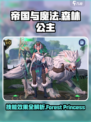 帝国与魔法森林公主怎么样介绍