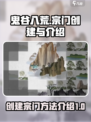 鬼谷八荒创建宗门怎么做介绍