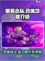 爆裂小队合体有什么好处介绍