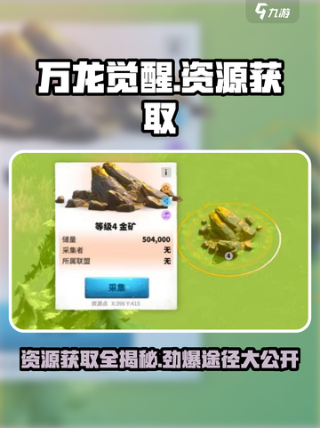 万龙觉醒资源怎么获得介绍截图1
