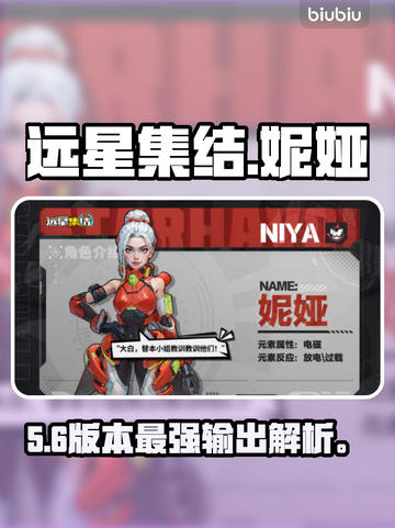 远星集结妮娅⚡能量搭配神技！💥截图1