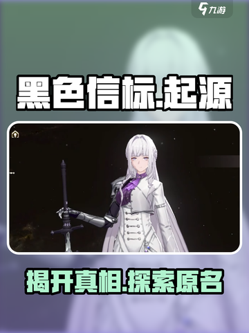 黑色信标原来叫这名字！游戏大咖都惊了👇截图1