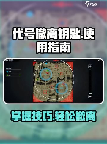 代号撤离钥匙介绍介绍截图1