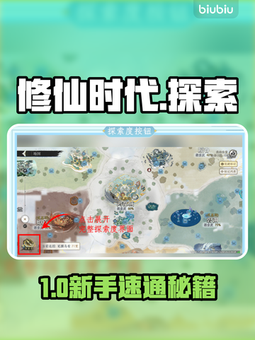 【修仙时代】新手秒变大佬🔥截图1