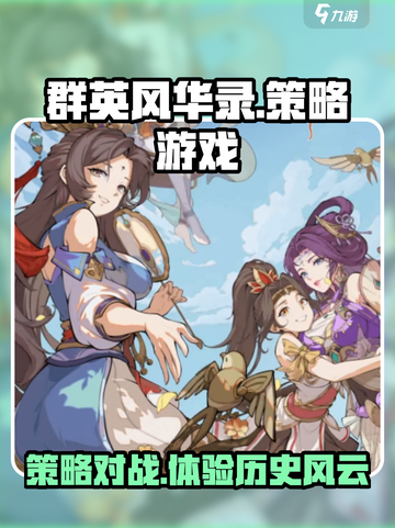 群英风华录是什么类型游戏介绍截图1