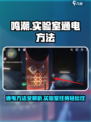 鸣潮⚡实验室通电方法超简单！游戏党必看🔥