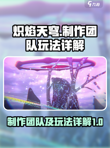炽焰天穹是哪个公司的介绍截图1