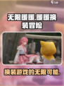 无限暖暖是什么游戏介绍