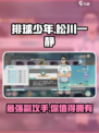 排球少年手游松川一静怎么样介绍
