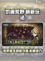 饥困荒野玩法攻略介绍