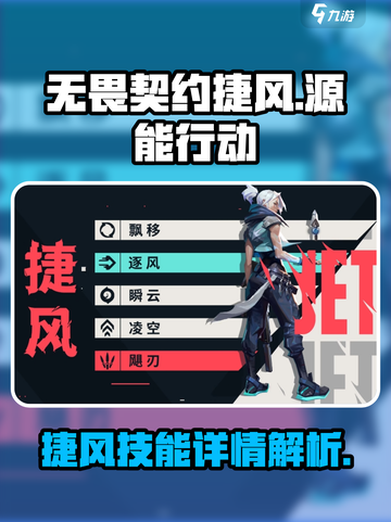 无畏契约源能行动捷风怎么样介绍截图1