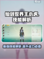 仙剑世界王小虎技能有哪些介绍