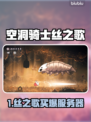 🔥空洞骑士丝之歌买不了？服务器崩溃速解攻略！💥🎮