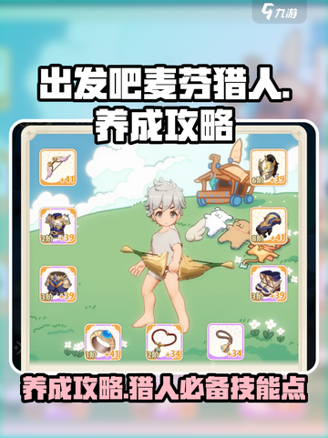 出发吧麦芬猎人🔥超全养成攻略来了！🎮截图1