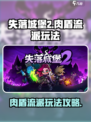 失落城堡2肉盾流派怎么玩介绍
