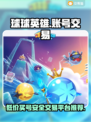 球球英雄买号平台推荐！安全交易💯不踩雷🔥