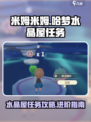 米姆米姆哈梦水晶屋怎么进介绍