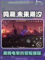 鸣潮🔥：游戏党不容错过的神作！💥