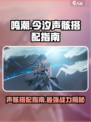 鸣潮⚡今汐声骸最强搭配🔥游戏党必看！