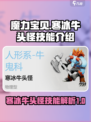 魔力宝贝🔥寒冰牛头怪技能大揭秘！