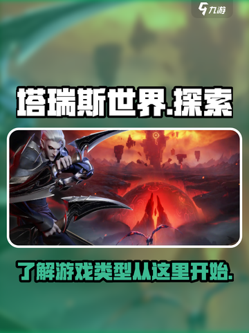 塔瑞斯世界是什么类型的游戏介绍截图1