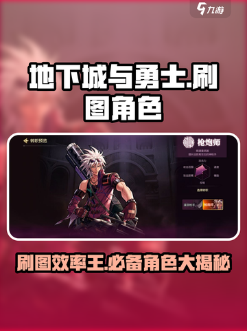 地下城与勇士手游🔥刷图最快角色大揭秘！截图1