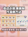 心动小镇果酱赚钱攻略介绍