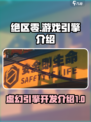 绝区零是虚幻引擎吗介绍