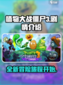 植物大战僵尸3出来了吗介绍