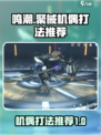 鸣潮聚械机偶怎么打介绍
