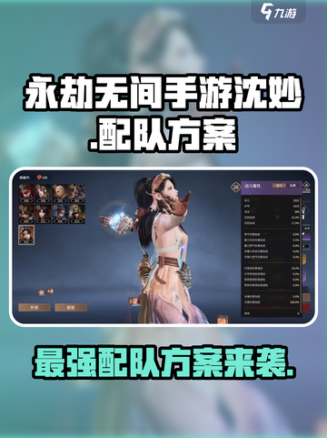 永劫无间手游🔥沈妙最强配队方案🎉截图1