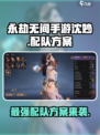 永劫无间手游🔥沈妙最强配队方案🎉