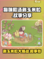 猫咪和汤剥玉米粒大作战🎮撸猫煮汤两不误！