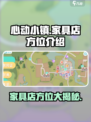 心动小镇家具店在哪介绍
