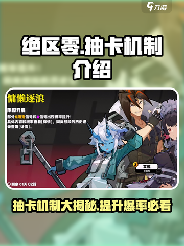 绝区零💥抽卡机制超详细设定介绍来啦！截图1